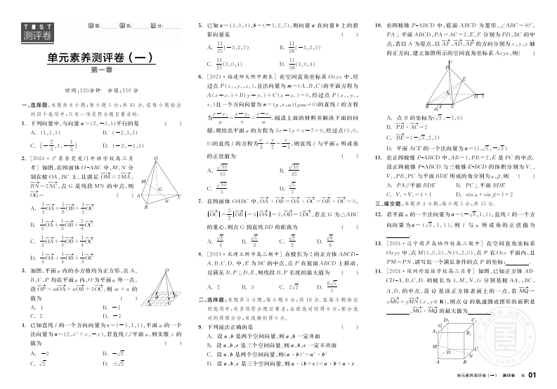 2024-2025（上）全品学练考高中数学选择性必修第一册RJA★（测评卷）