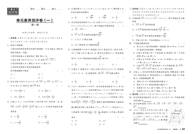 2024-2025（上）全品学练考高中数学选择性必修第一册RJB（测评卷）
