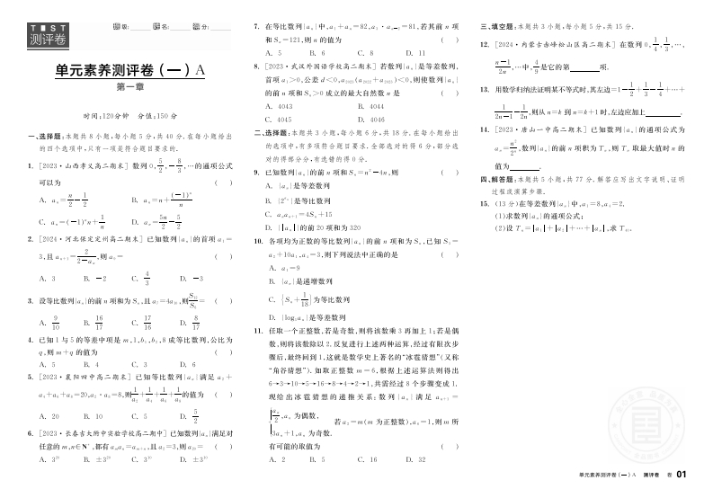 2024-2025（上）全品学练考高中数学选择性必修第二册BS（测评卷）