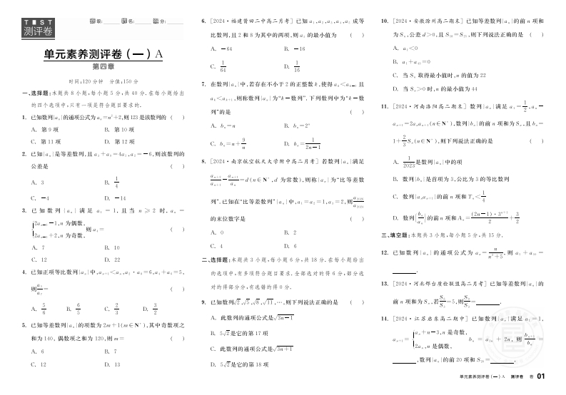 2024-2025（上）全品学练考高中数学选择性必修第二册RJA（测评卷）新质力文库 - 聚焦新质生产力发展的数字化知识库_行业洞察 / 理论成果 / 实践指南免费下载新质力文库