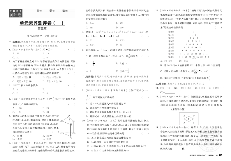 2024-2025（上）全品学练考高中数学选择性必修第二册RJB（测评卷）