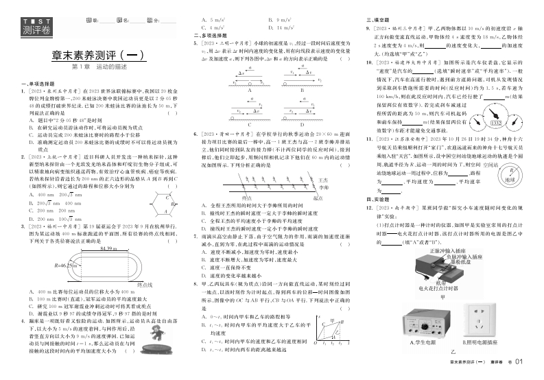 2024-2025（上）全品学练考高中物理必修第一册LK（测评卷）新质力文库 - 聚焦新质生产力发展的数字化知识库_行业洞察 / 理论成果 / 实践指南免费下载新质力文库