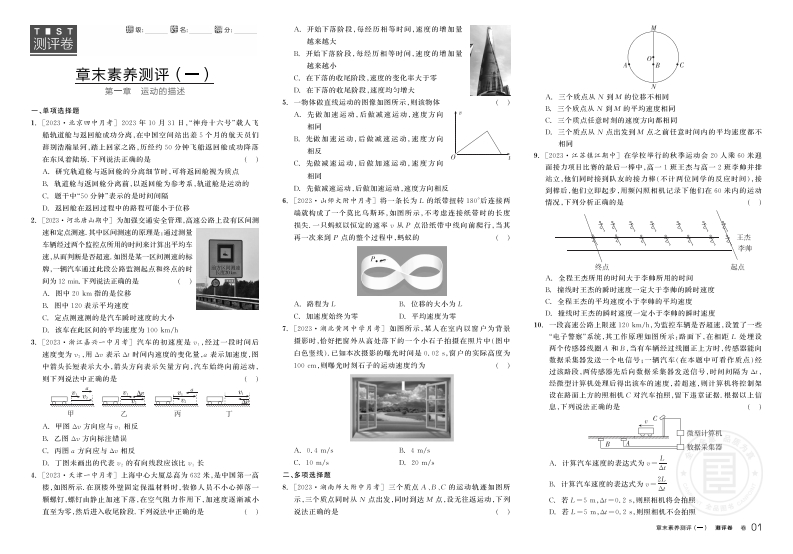 2024-2025（上）全品学练考高中物理必修第一册RJ★（测评卷）