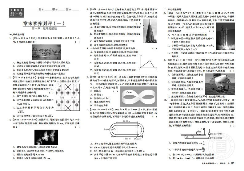 2024-2025（上）全品学练考高中物理必修第一册RJ浙江省（测评卷）新质力文库 - 聚焦新质生产力发展的数字化知识库_行业洞察 / 理论成果 / 实践指南免费下载新质力文库