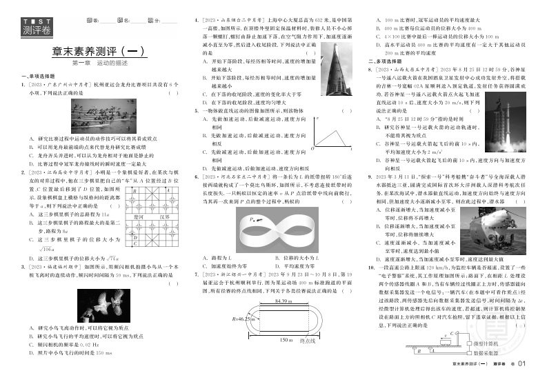 2024-2025（上）全品学练考高中物理必修第一册RJ（测评卷）