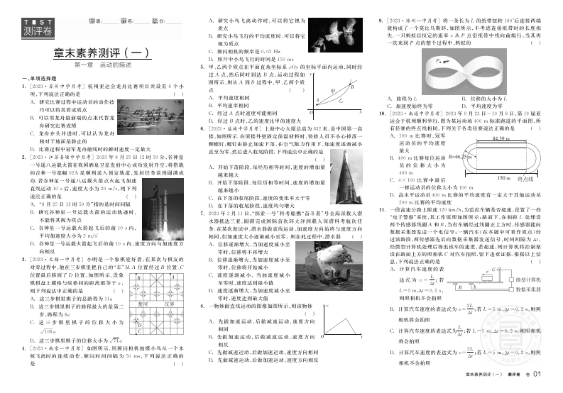2024-2025（上）全品学练考高中物理必修第一册S（测评卷）
