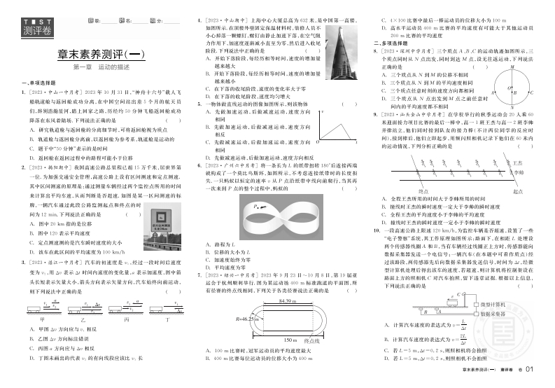 2024-2025（上）全品学练考高中物理必修第一册YJ（测评卷）