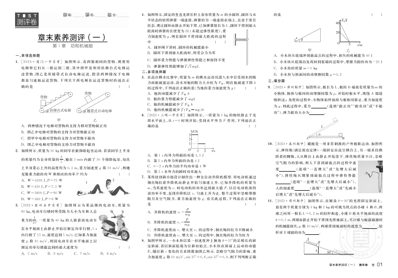 2024-2025（上）全品学练考高中物理必修第二册LK（测评卷）