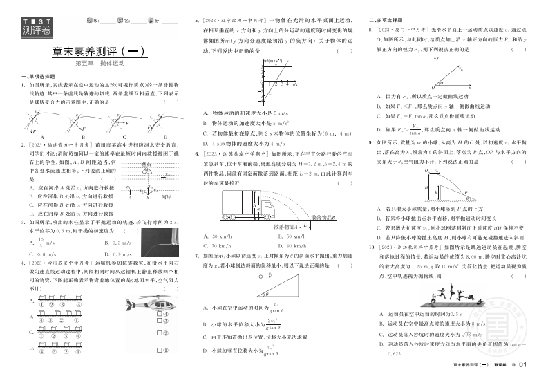 2024-2025（上）全品学练考高中物理必修第二册RJ★（测评卷）新质力文库 - 聚焦新质生产力发展的数字化知识库_行业洞察 / 理论成果 / 实践指南免费下载新质力文库