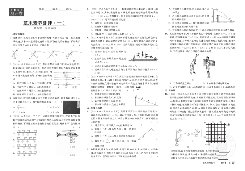 2024-2025（上）全品学练考高中物理必修第二册RJ（测评卷）