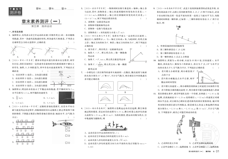 2024-2025（上）全品学练考高中物理必修第二册S（测评卷）新质力文库 - 聚焦新质生产力发展的数字化知识库_行业洞察 / 理论成果 / 实践指南免费下载新质力文库