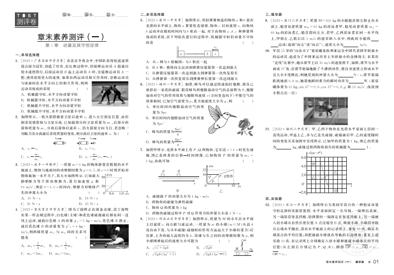 2024-2025（上）全品学练考高中物理选择性必修第一册LK（测评卷）新质力文库 - 聚焦新质生产力发展的数字化知识库_行业洞察 / 理论成果 / 实践指南免费下载新质力文库