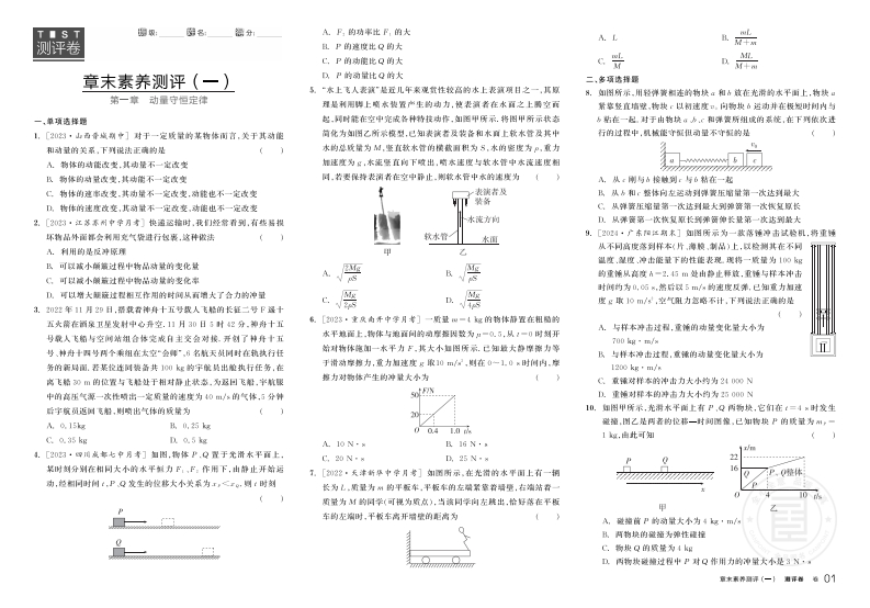 2024-2025（上）全品学练考高中物理选择性必修第一册RJ★（测评卷）