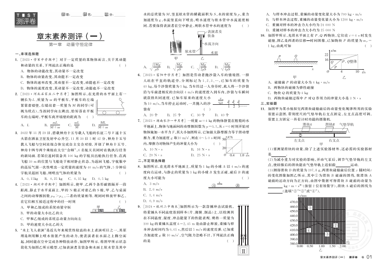 2024-2025（上）全品学练考高中物理选择性必修第一册RJ浙江省（测评卷）