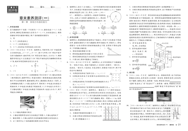 2024-2025（上）全品学练考高中物理选择性必修第二册LK（测评卷）新质力文库 - 聚焦新质生产力发展的数字化知识库_行业洞察 / 理论成果 / 实践指南免费下载新质力文库
