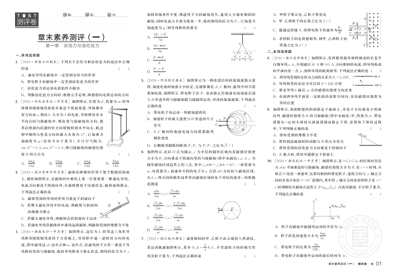 2024-2025（上）全品学练考高中物理选择性必修第二册RJ★（测评卷）