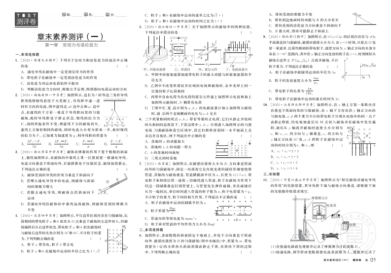 2024-2025（上）全品学练考高中物理选择性必修第二册RJ（测评卷）