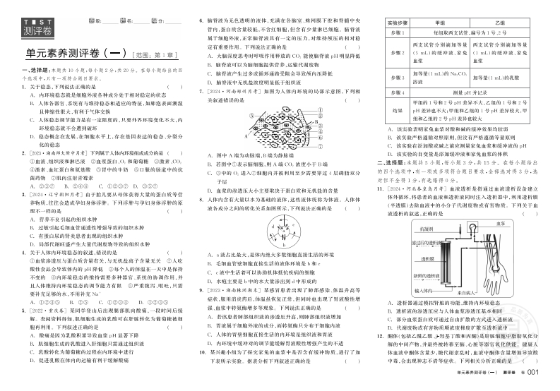 2024-2025（上）全品学练考高中生物学选择性必修1RJ【不定选版】（测评卷）新质力文库 - 聚焦新质生产力发展的数字化知识库_行业洞察 / 理论成果 / 实践指南免费下载新质力文库