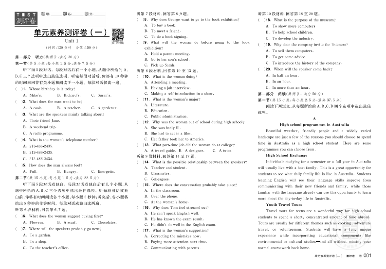 2024-2025（上）全品学练考高中英语必修第一册BS（测评卷）