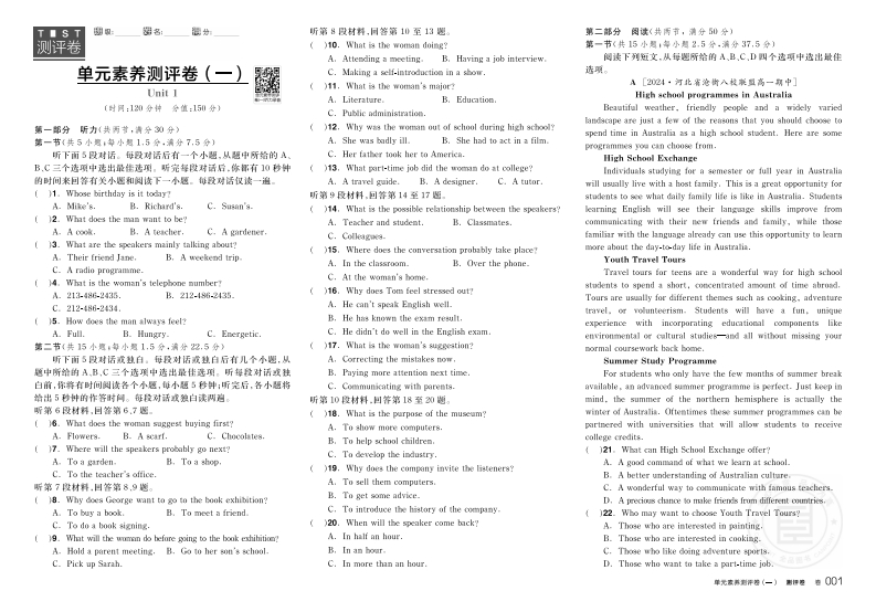 2024-2025（上）全品学练考高中英语必修第一册YLNJ（测评卷）新质力文库 - 聚焦新质生产力发展的数字化知识库_行业洞察 / 理论成果 / 实践指南免费下载新质力文库