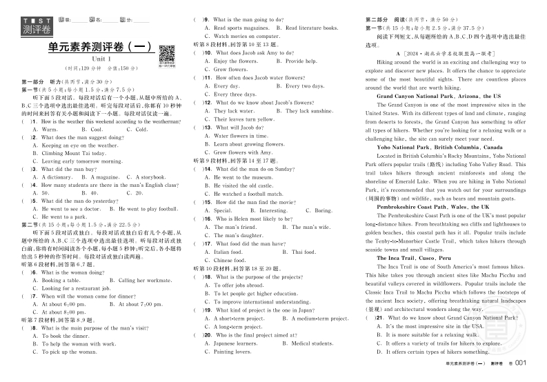2024-2025（上）全品学练考高中英语必修第二册RJ（测评卷）