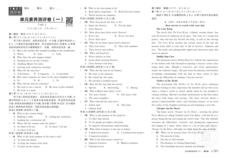 2024-2025（上）全品学练考高中英语必修第二册YLNJ（测评卷）