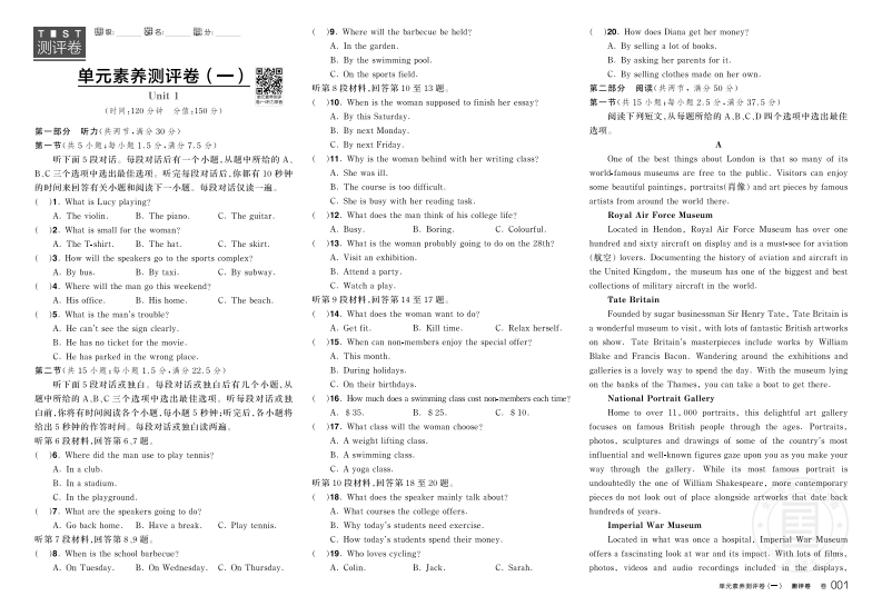 2024-2025（上）全品学练考高中英语选择性必修第一册BS（测评卷）
