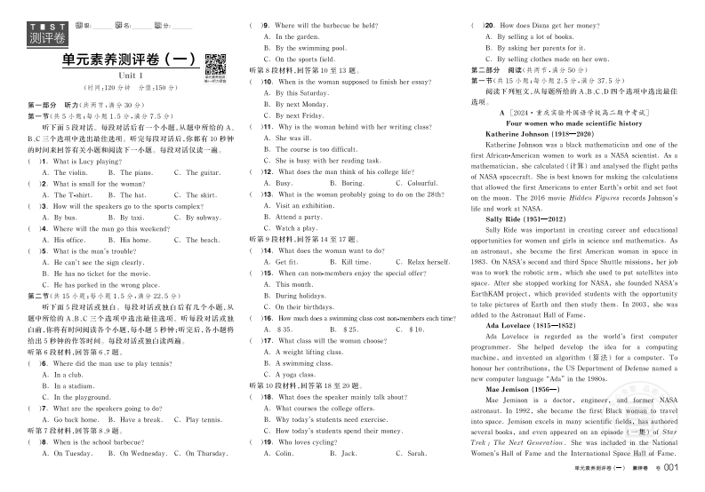 2024-2025（上）全品学练考高中英语选择性必修第一册RJ（测评卷）