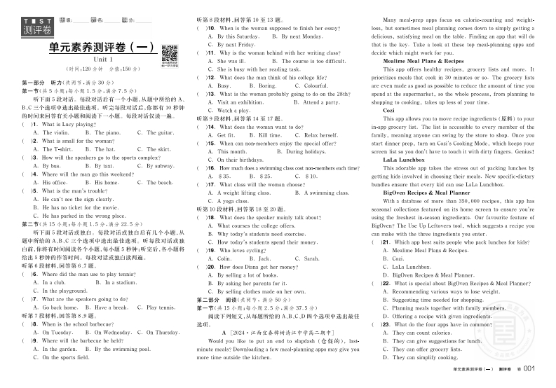2024-2025（上）全品学练考高中英语选择性必修第一册YLNJ（测评卷）