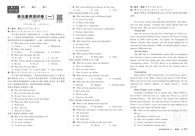2024-2025（上）全品学练考高中英语选择性必修第二册BS（测评卷）