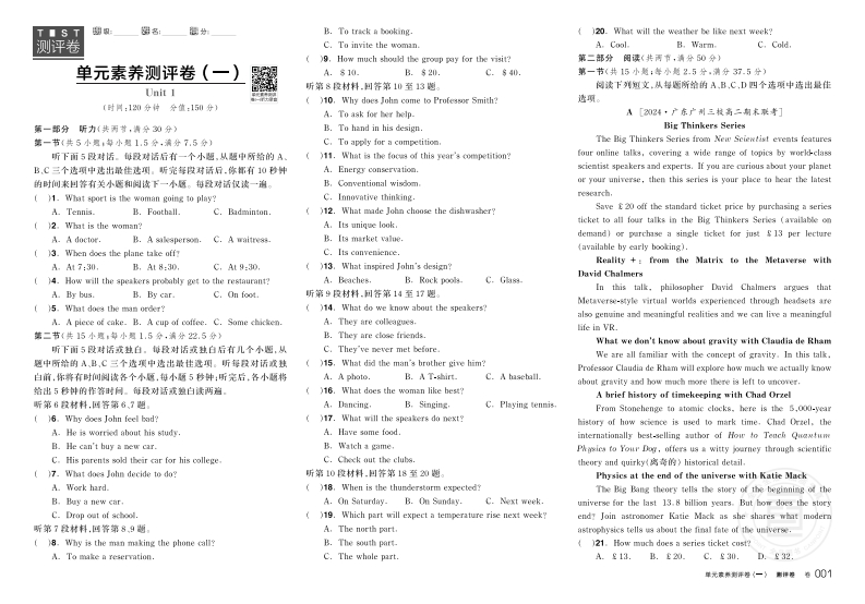 2024-2025（上）全品学练考高中英语选择性必修第二册RJ（测评卷）