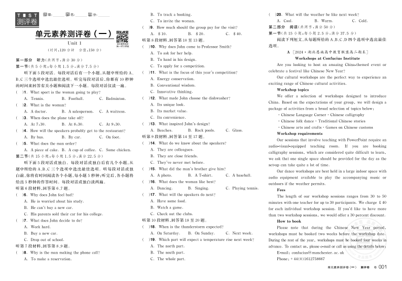 2024-2025（上）全品学练考高中英语选择性必修第二册WY（测评卷）新质力文库 - 聚焦新质生产力发展的数字化知识库_行业洞察 / 理论成果 / 实践指南免费下载新质力文库
