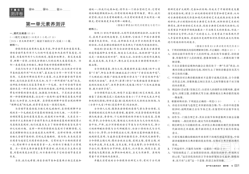 2024-2025（上）全品学练考高中语文必修上册浙江省（测评卷）