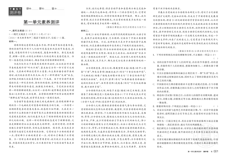 2024-2025（上）全品学练考高中语文必修上册（测评卷）
