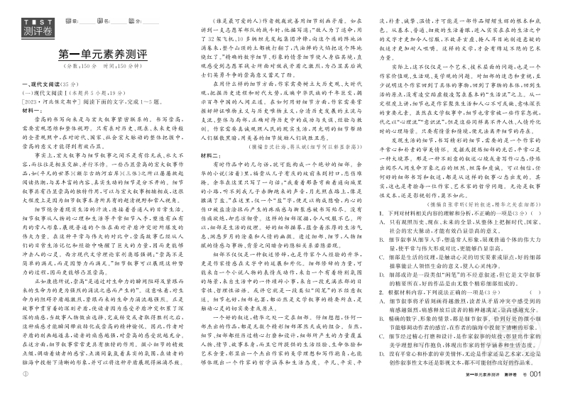 2024-2025（上）全品学练考高中语文选择性必修上册（测评卷）新质力文库 - 聚焦新质生产力发展的数字化知识库_行业洞察 / 理论成果 / 实践指南免费下载新质力文库