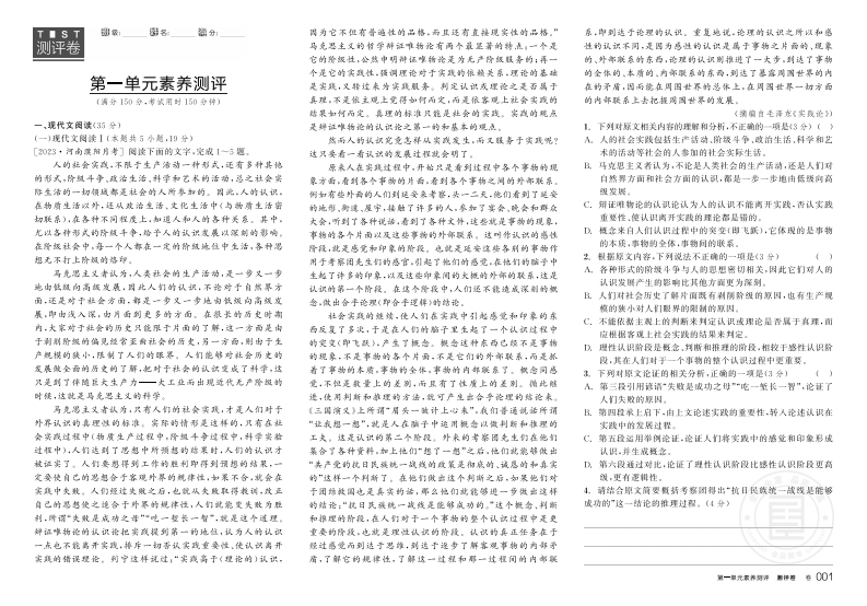 2024-2025（上）全品学练考高中语文选择性必修中册（测评卷）新质力文库 - 聚焦新质生产力发展的数字化知识库_行业洞察 / 理论成果 / 实践指南免费下载新质力文库