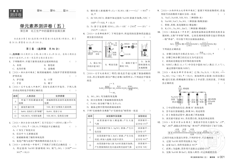 2024-2025（下）全品学练考高中化学必修第二册RJ【基础版】测评卷新质力文库 - 聚焦新质生产力发展的数字化知识库_行业洞察 / 理论成果 / 实践指南免费下载新质力文库