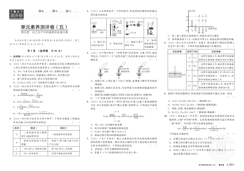2024-2025（下）全品学练考高中化学必修第二册RJ浙江省（测评卷）新质力文库 - 聚焦新质生产力发展的数字化知识库_行业洞察 / 理论成果 / 实践指南免费下载新质力文库