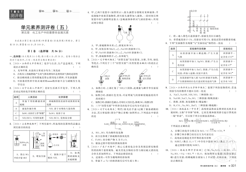 2024-2025（下）全品学练考高中化学必修第二册RJ（测评卷）