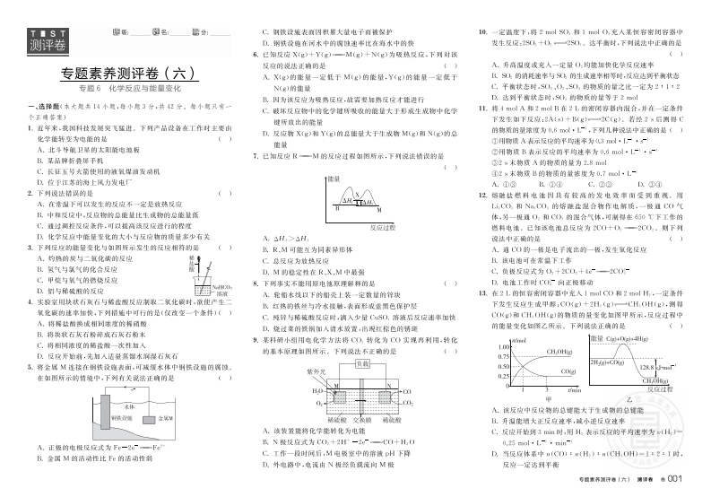2024-2025（下）全品学练考高中化学必修第二册SJ（测评卷）新质力文库 - 聚焦新质生产力发展的数字化知识库_行业洞察 / 理论成果 / 实践指南免费下载新质力文库
