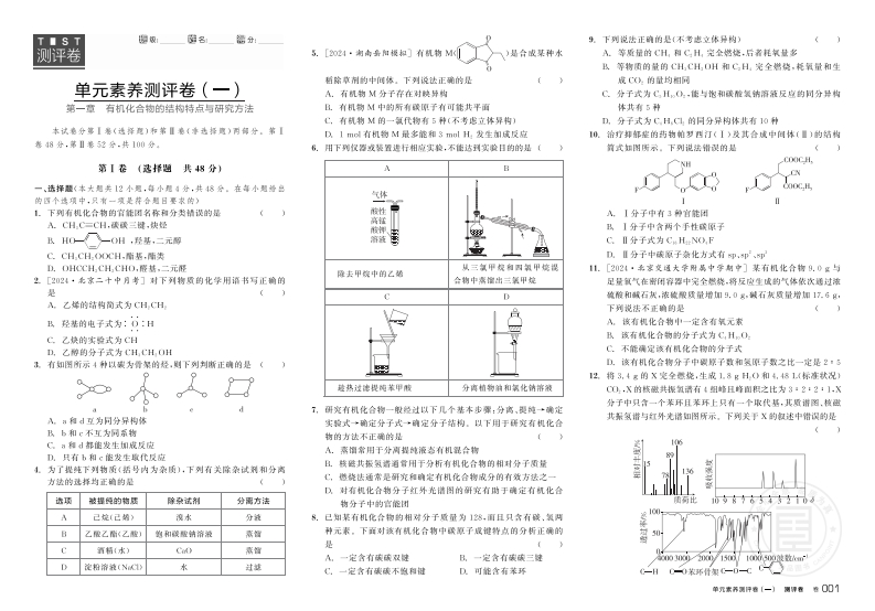 2024-2025（下）全品学练考高中化学选择性必修3RJ【基础版】测评卷