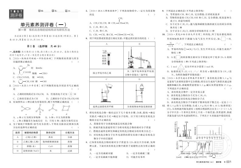2024-2025（下）全品学练考高中化学选择性必修3RJ（测评卷）新质力文库 - 聚焦新质生产力发展的数字化知识库_行业洞察 / 理论成果 / 实践指南免费下载新质力文库