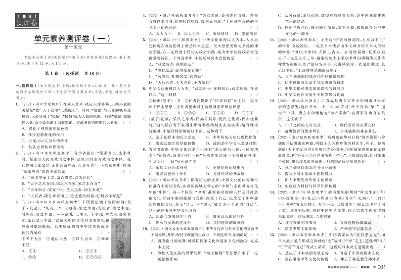 2024-2025（下）全品学练考高中历史选择性必修3浙江省（测评卷）新质力文库 - 聚焦新质生产力发展的数字化知识库_行业洞察 / 理论成果 / 实践指南免费下载新质力文库