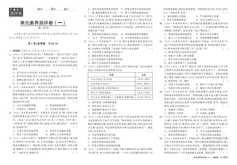 2024-2025（下）全品学练考高中历史选择性必修3（测评卷）新质力文库 - 聚焦新质生产力发展的数字化知识库_行业洞察 / 理论成果 / 实践指南免费下载新质力文库