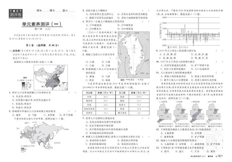 2024-2025（下）全品学练考高中地理必修第二册RJ（测评卷）新质力文库 - 聚焦新质生产力发展的数字化知识库_行业洞察 / 理论成果 / 实践指南免费下载新质力文库