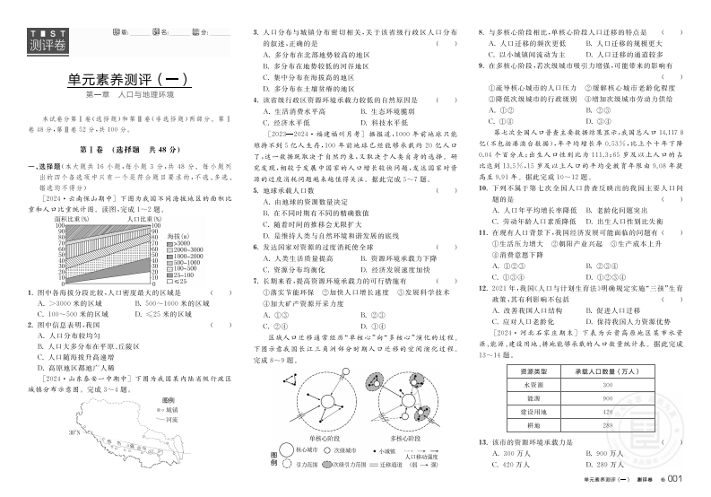 2024-2025（下）全品学练考高中地理必修第二册XJ（测评卷）新质力文库 - 聚焦新质生产力发展的数字化知识库_行业洞察 / 理论成果 / 实践指南免费下载新质力文库