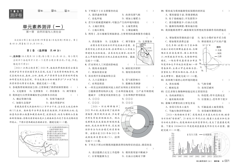 2024-2025（下）全品学练考高中地理选择性必修3RJ（测评卷）