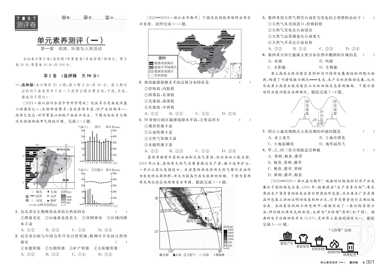 2024-2025（下）全品学练考高中地理选择性必修3XJ浙江省（测评卷）新质力文库 - 聚焦新质生产力发展的数字化知识库_行业洞察 / 理论成果 / 实践指南免费下载新质力文库