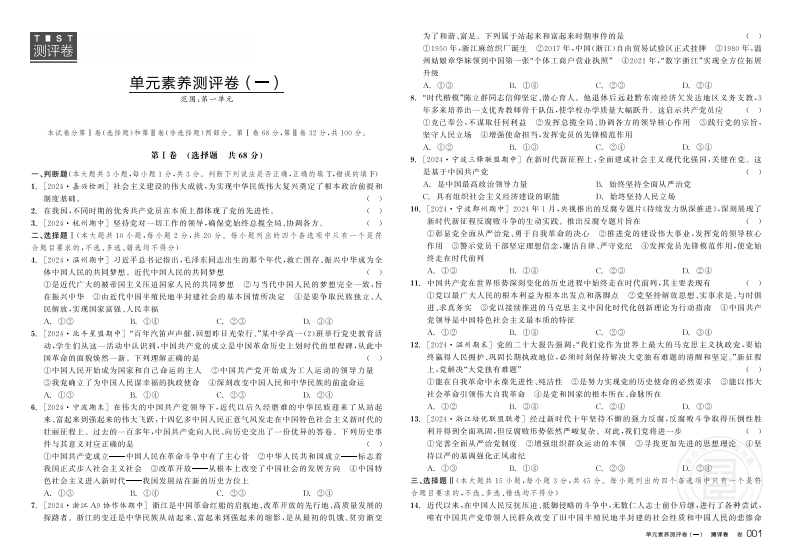 2024-2025（下）全品学练考高中思想政治必修3政治与法治浙江省（测评卷）