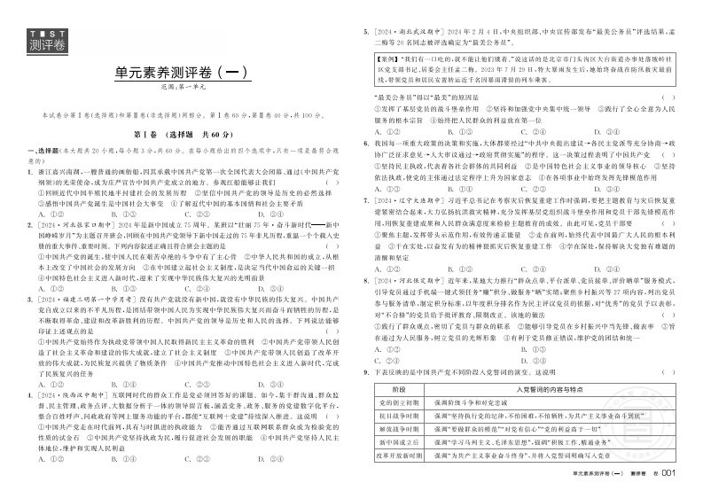 2024-2025（下）全品学练考高中思想政治必修3政治与法治（测评卷）